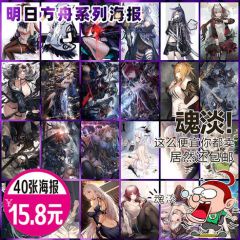 明日方舟海报墙贴宿舍卧室动漫装网咖饰壁纸墙纸超大小贴纸定制